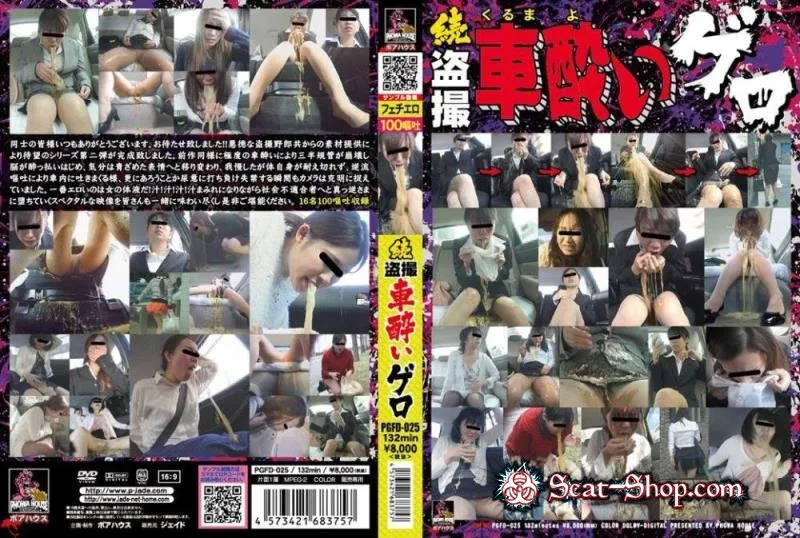 Japanese girls vomiting in car. vol.2   (Japanese scat, Defecation) FullHD 1080p