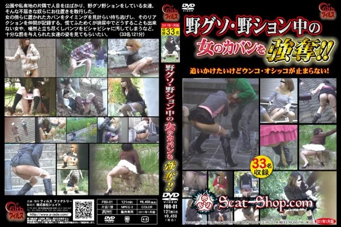 野グソ・野ション中の女のカバンを強奪!   (Piss, Golden showers) SD