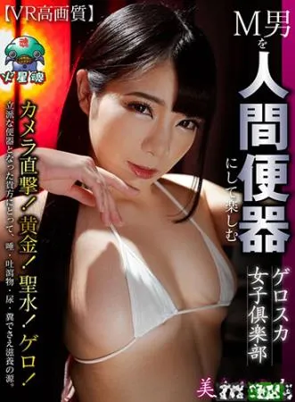 Download Kanon Momojiri, Rino Harukawa, Kanon Chura - MRVR-002 A Shame Girls Club Where The Ladies Get To Enjoy Making Maso Men Into Their Own Personal Toilets UltraHD 2K (Domination, Asian) scat-shop.com